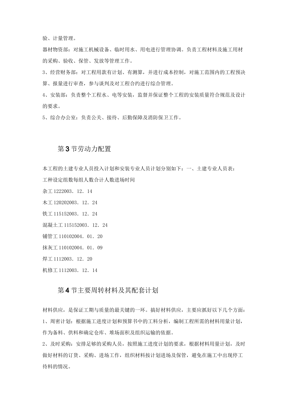污水处理工程施工部署方案_第3页