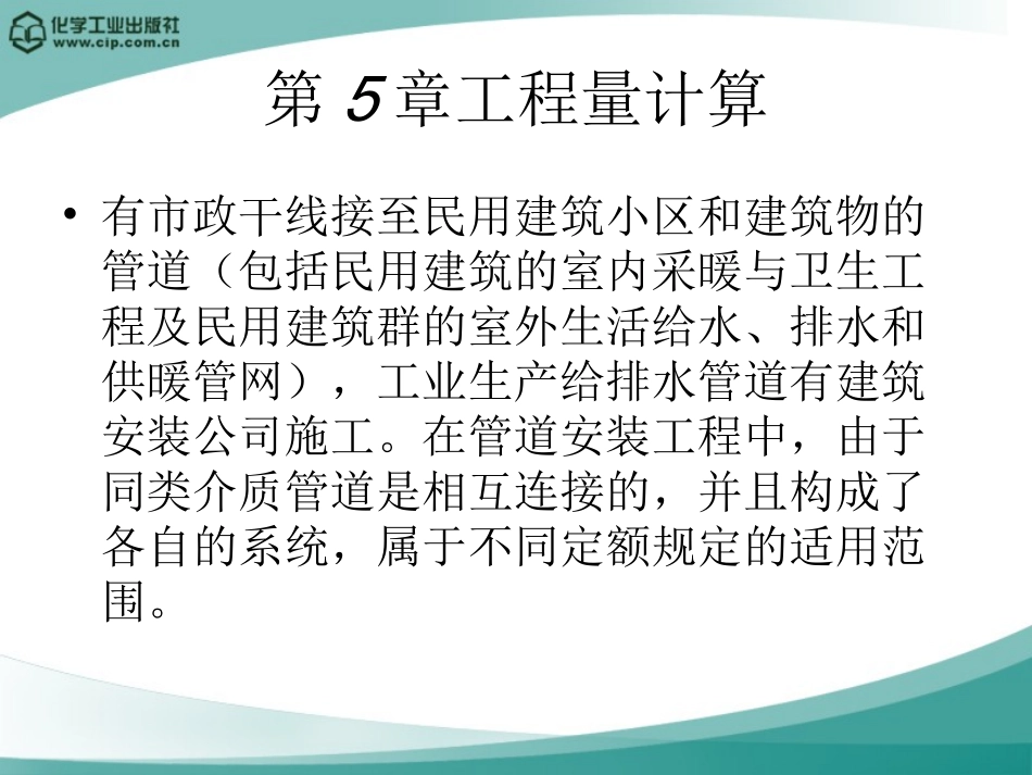 第5章工程量计算_第1页