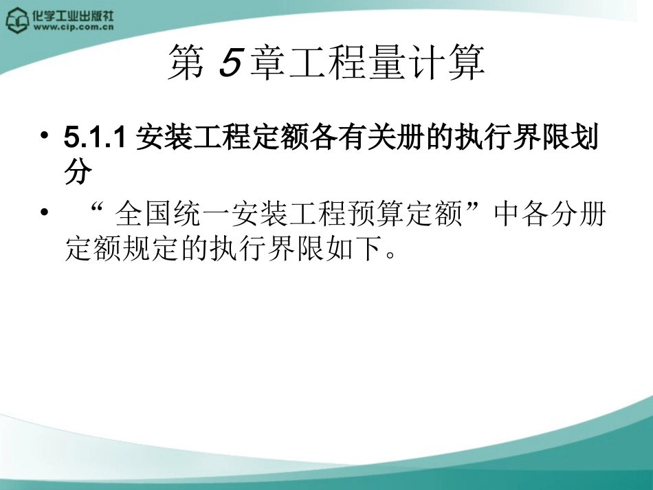 第5章工程量计算_第2页