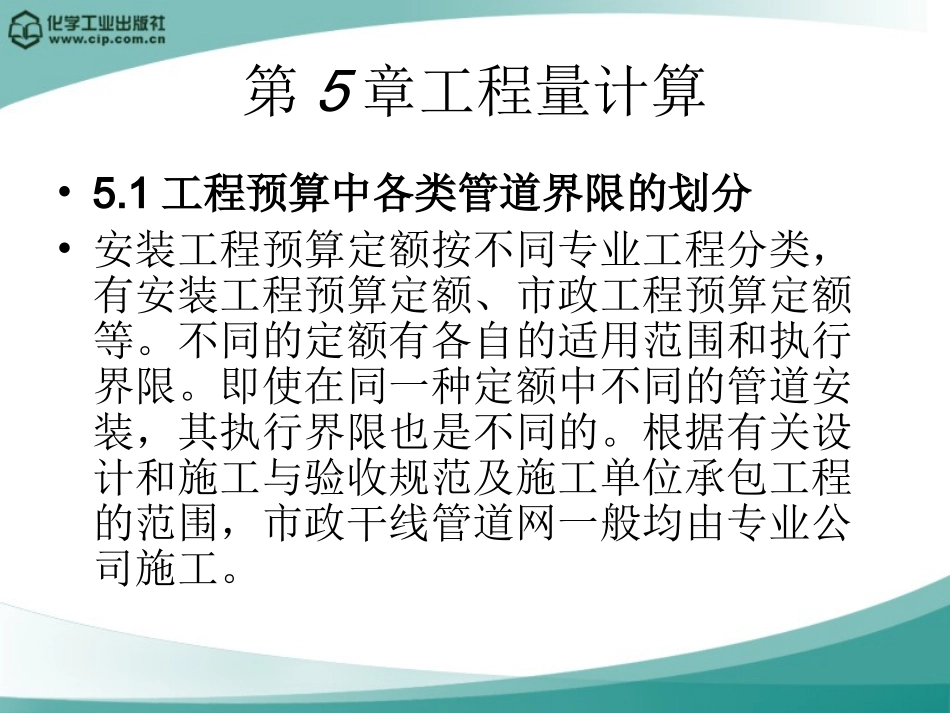 第5章工程量计算_第3页