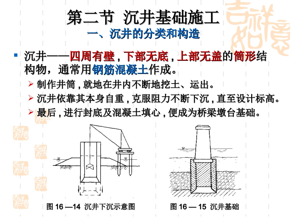 沉井基础施工_第1页
