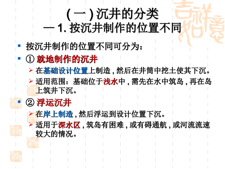 沉井基础施工_第2页