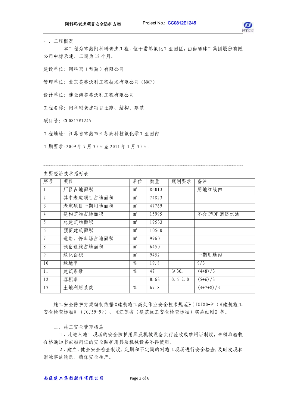 安全防护方案2009_第2页