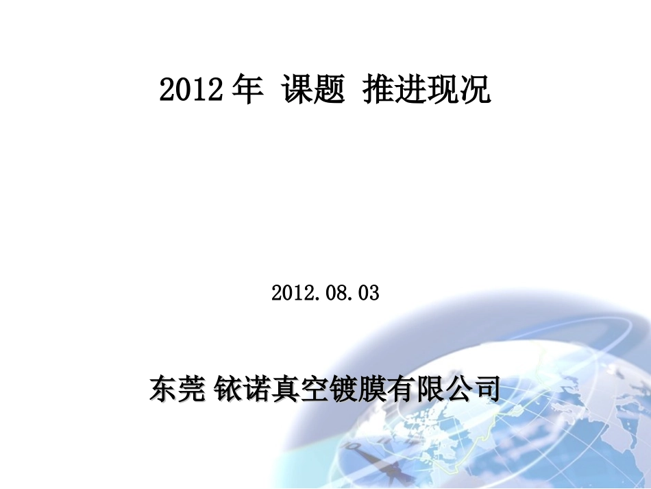 M课题推进现况_第1页