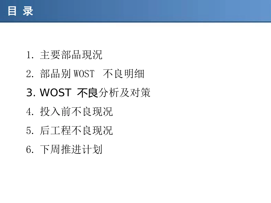 M课题推进现况_第2页