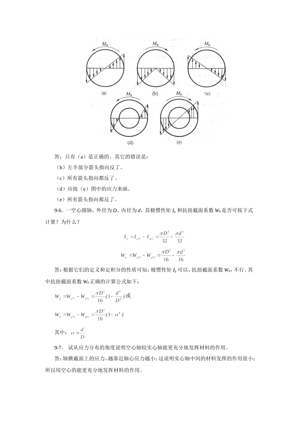 第9章 扭转_第2页