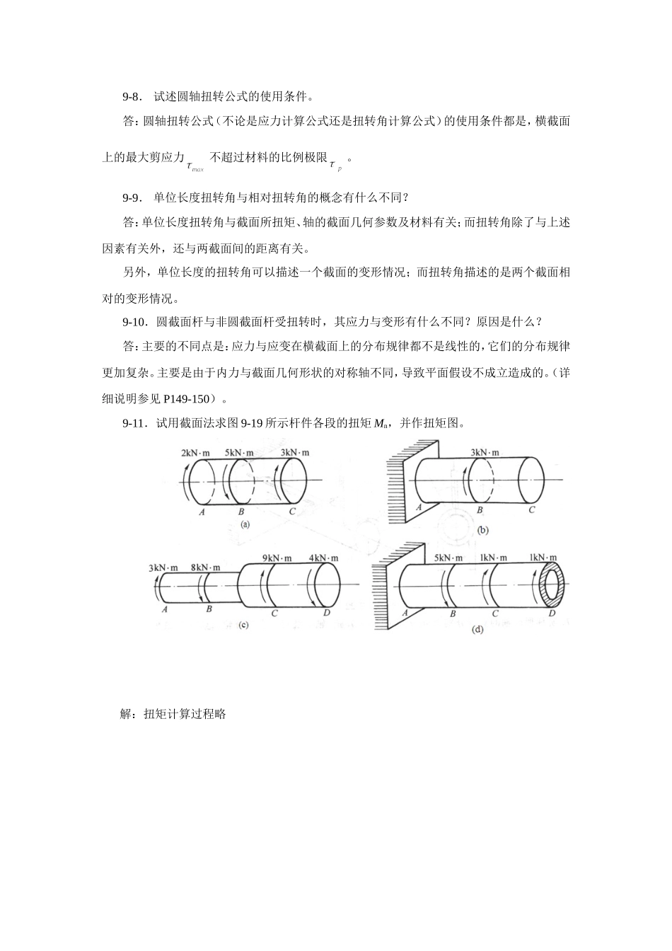 第9章 扭转_第3页