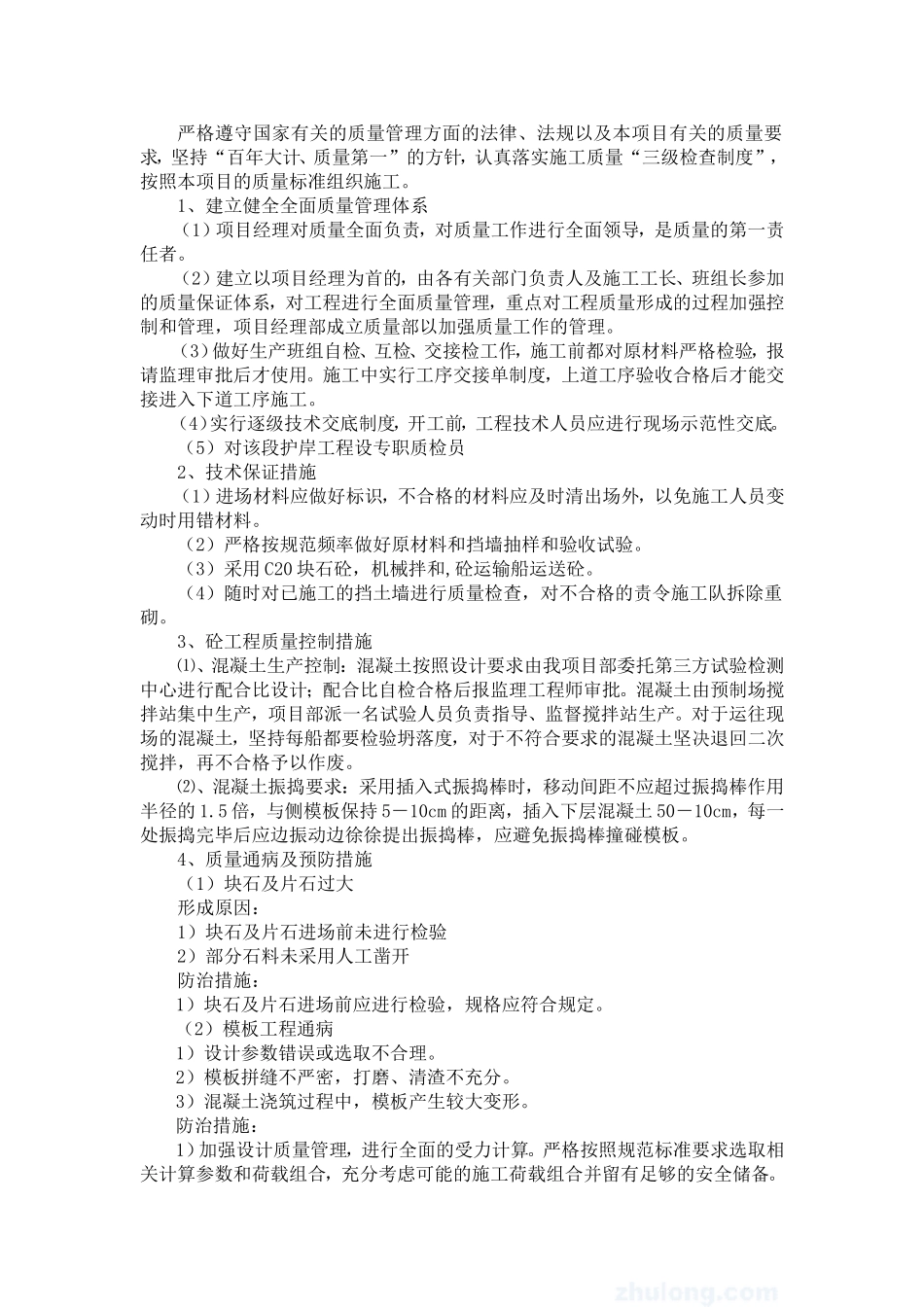 挡土墙典型施工总结_第2页