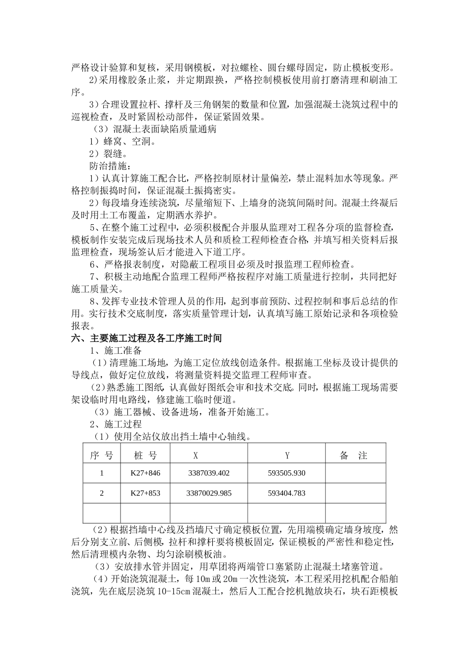 挡土墙典型施工总结_第3页