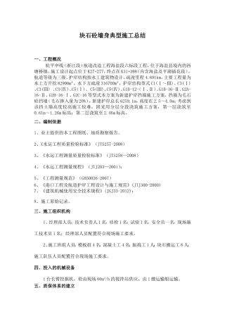 挡土墙典型施工总结