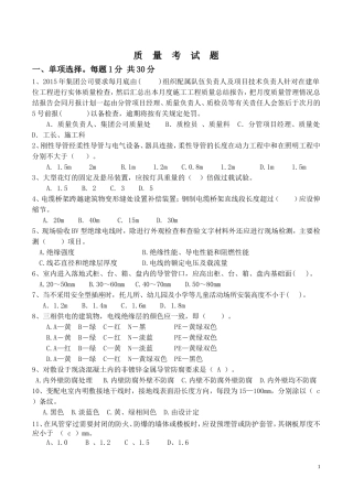 安装部分质量考题