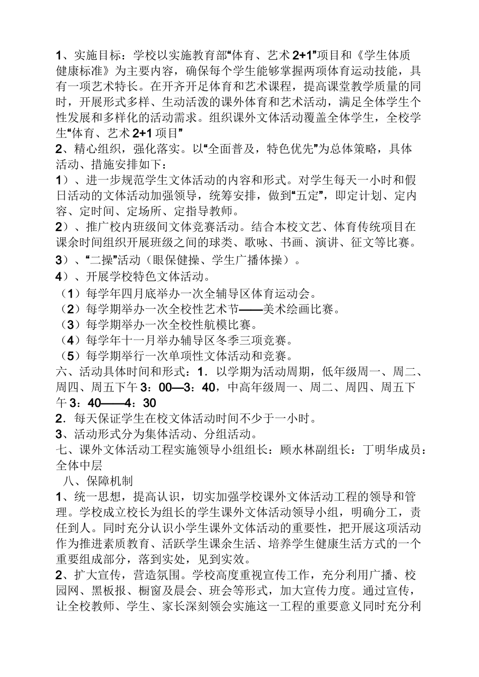 小学生文体活动方案_第2页