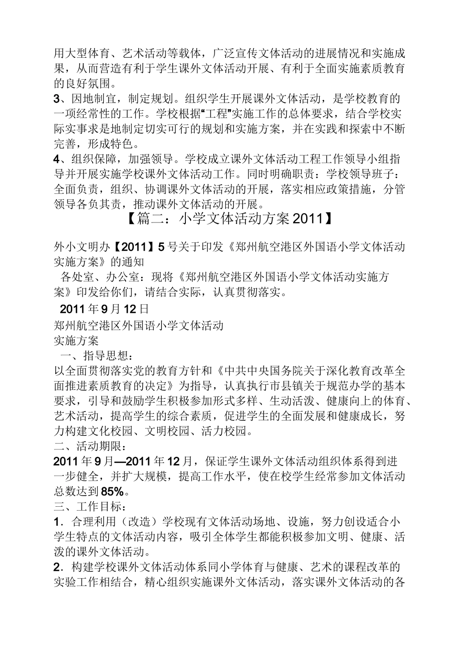 小学生文体活动方案_第3页