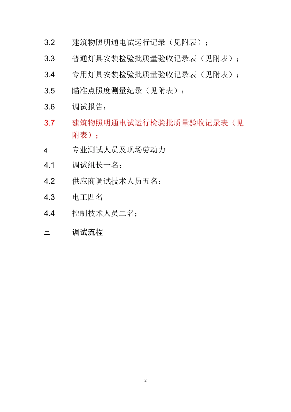 场地照明调试070407_第3页