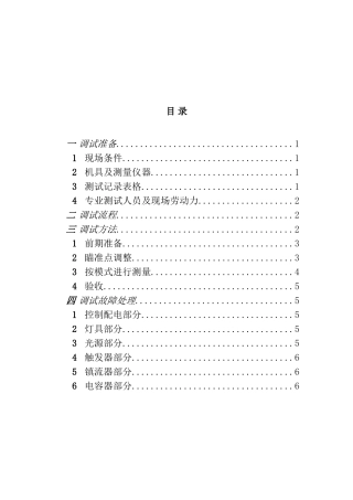 场地照明调试070407