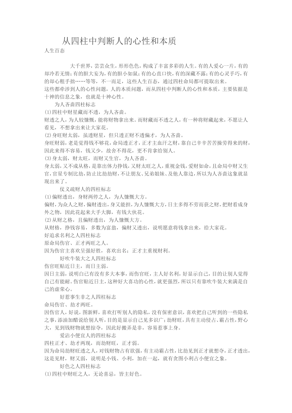 从四柱中判断人的心性和本质_第1页