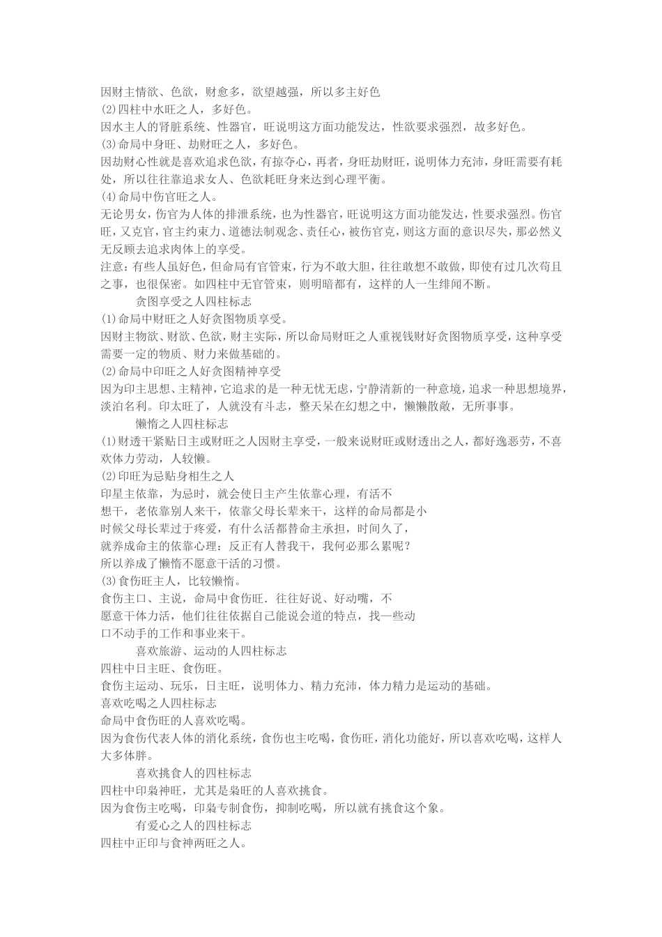 从四柱中判断人的心性和本质_第2页