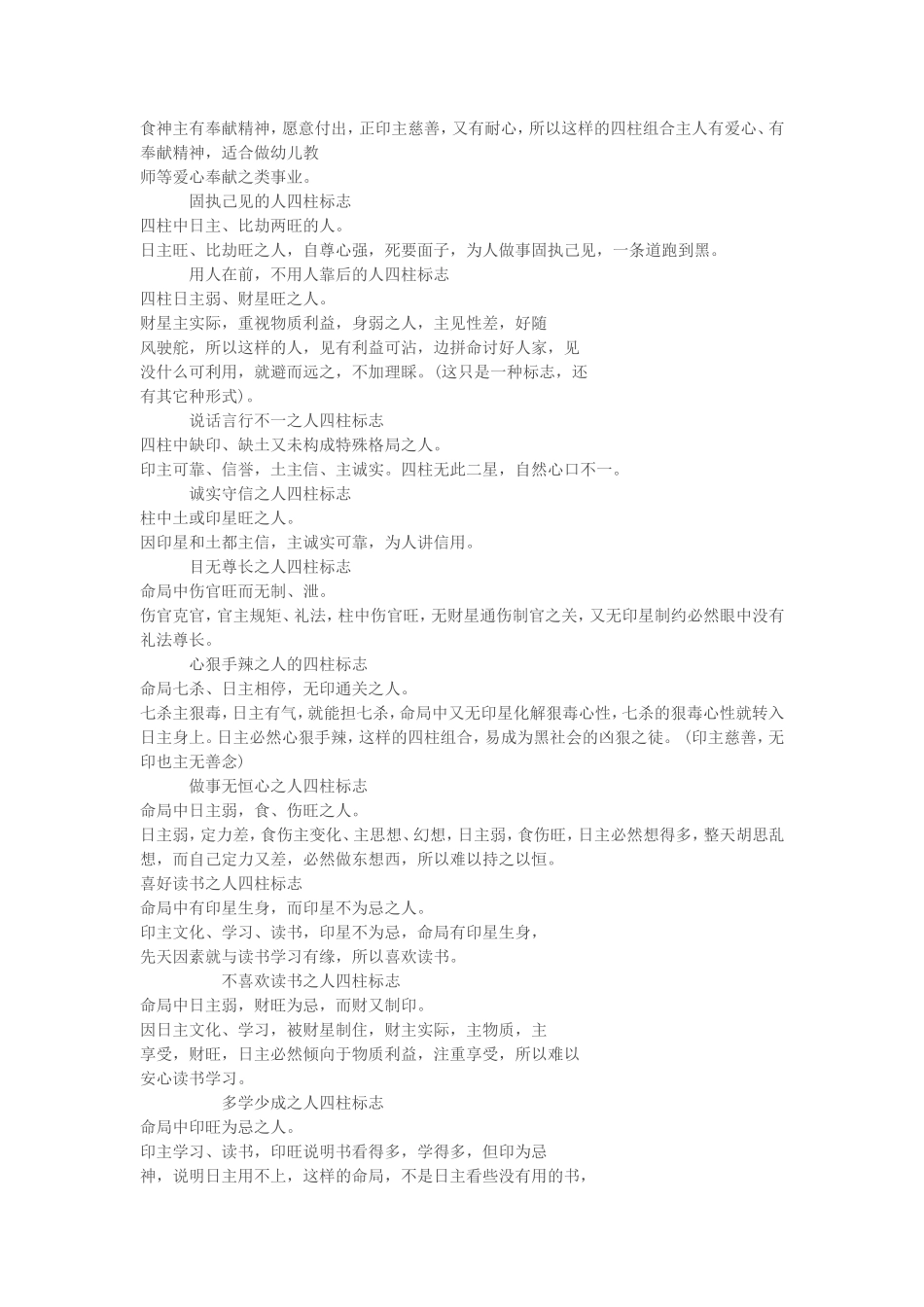 从四柱中判断人的心性和本质_第3页