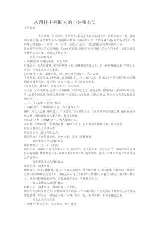 从四柱中判断人的心性和本质