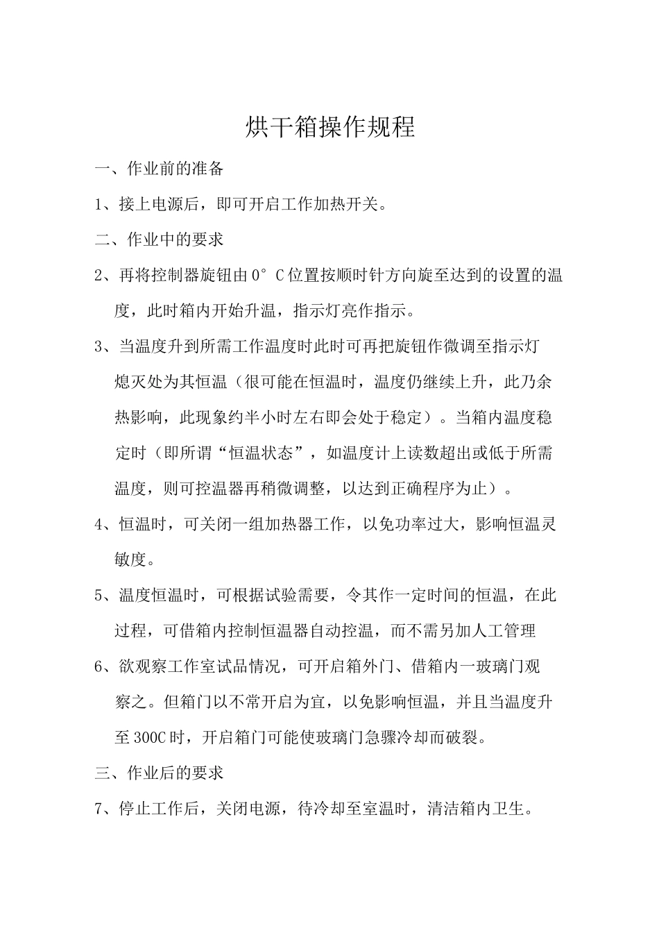 试验检测流程图_第3页