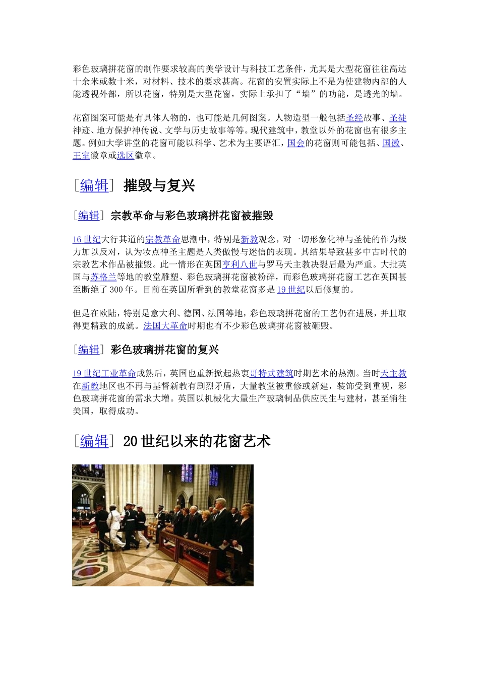 彩色玻璃起源与制作工艺_第3页
