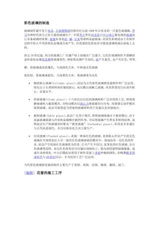 彩色玻璃起源与制作工艺