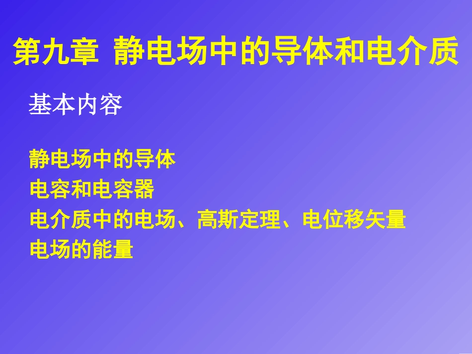 导体和电解质_第1页