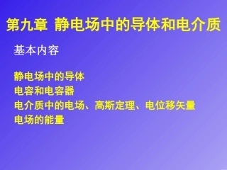 导体和电解质