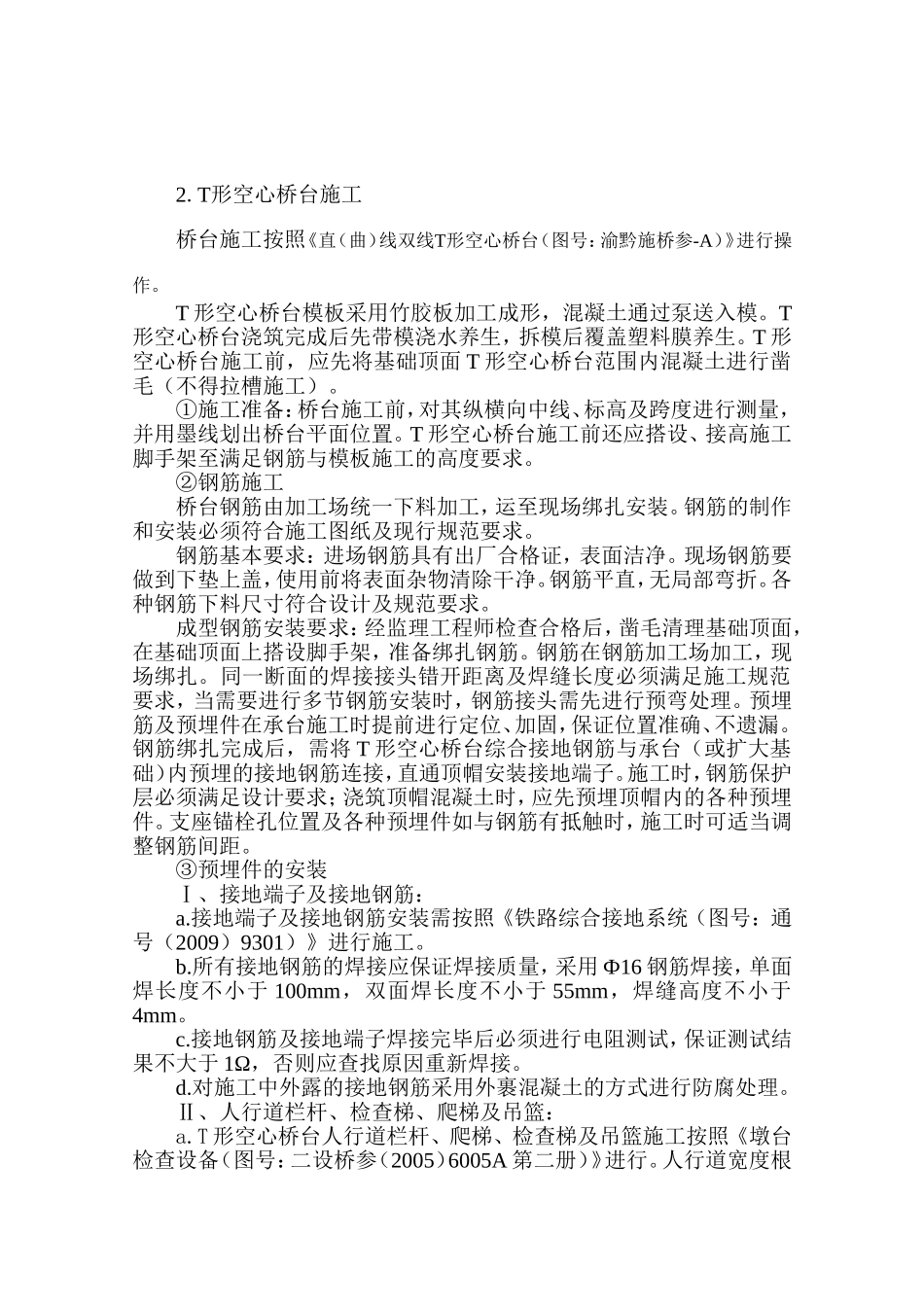 T形空心桥台施工技术交底_第2页