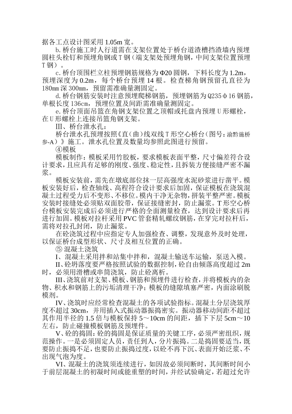 T形空心桥台施工技术交底_第3页
