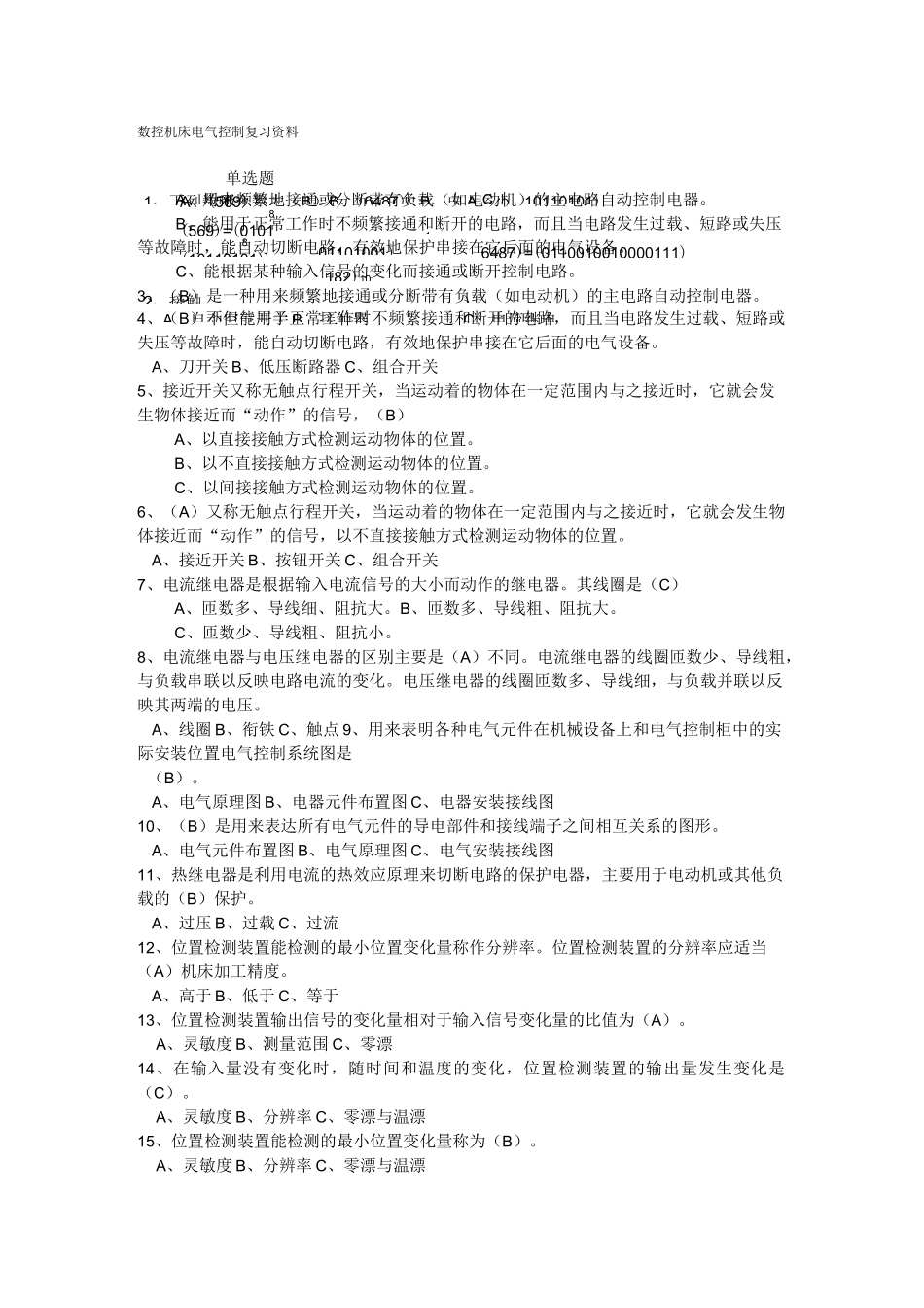 数控机床电气控制_第1页