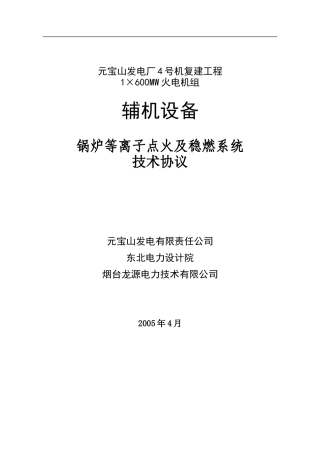 等离子点火协议