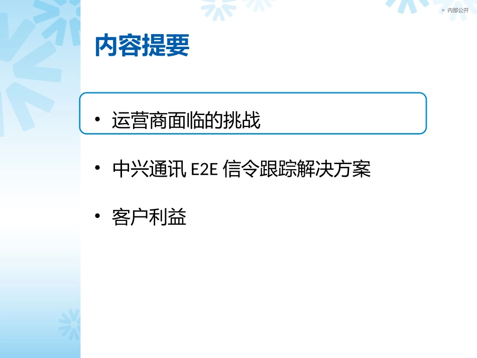 北京移动基于VIP用户全程跟踪-CTS技术_第2页