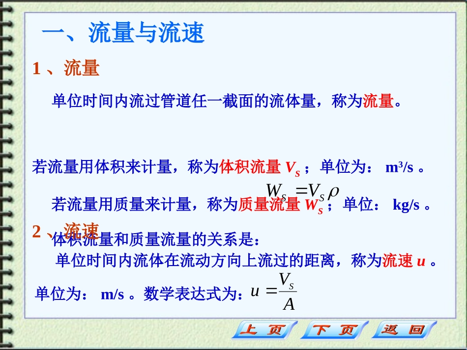 第2节 流体流动的基本方程_第2页