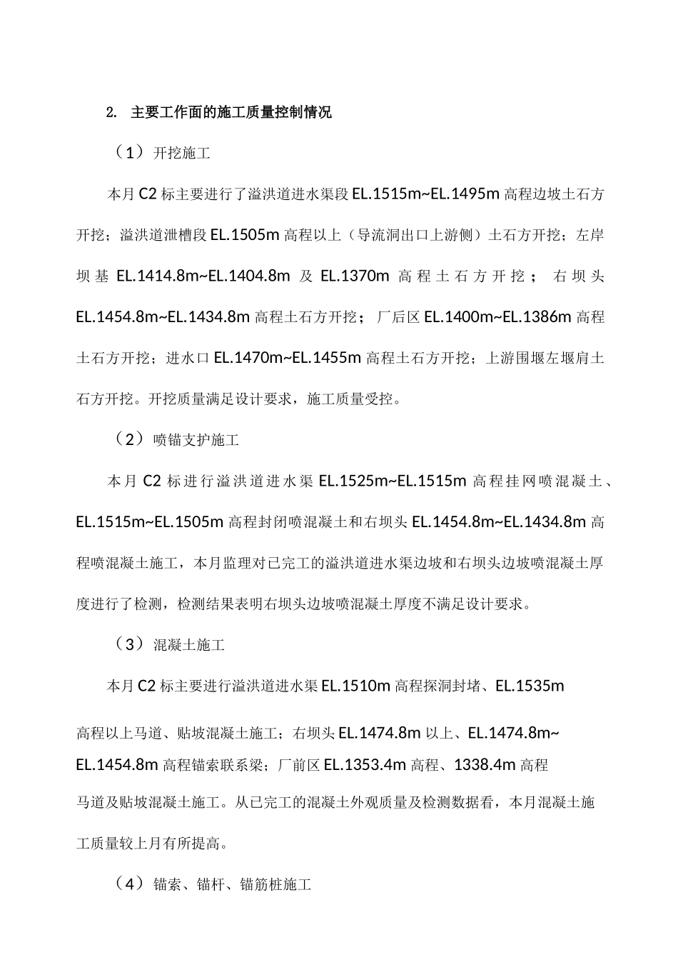 月份质量月例会会议纪要_第2页