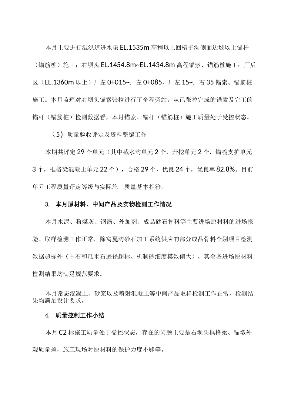 月份质量月例会会议纪要_第3页