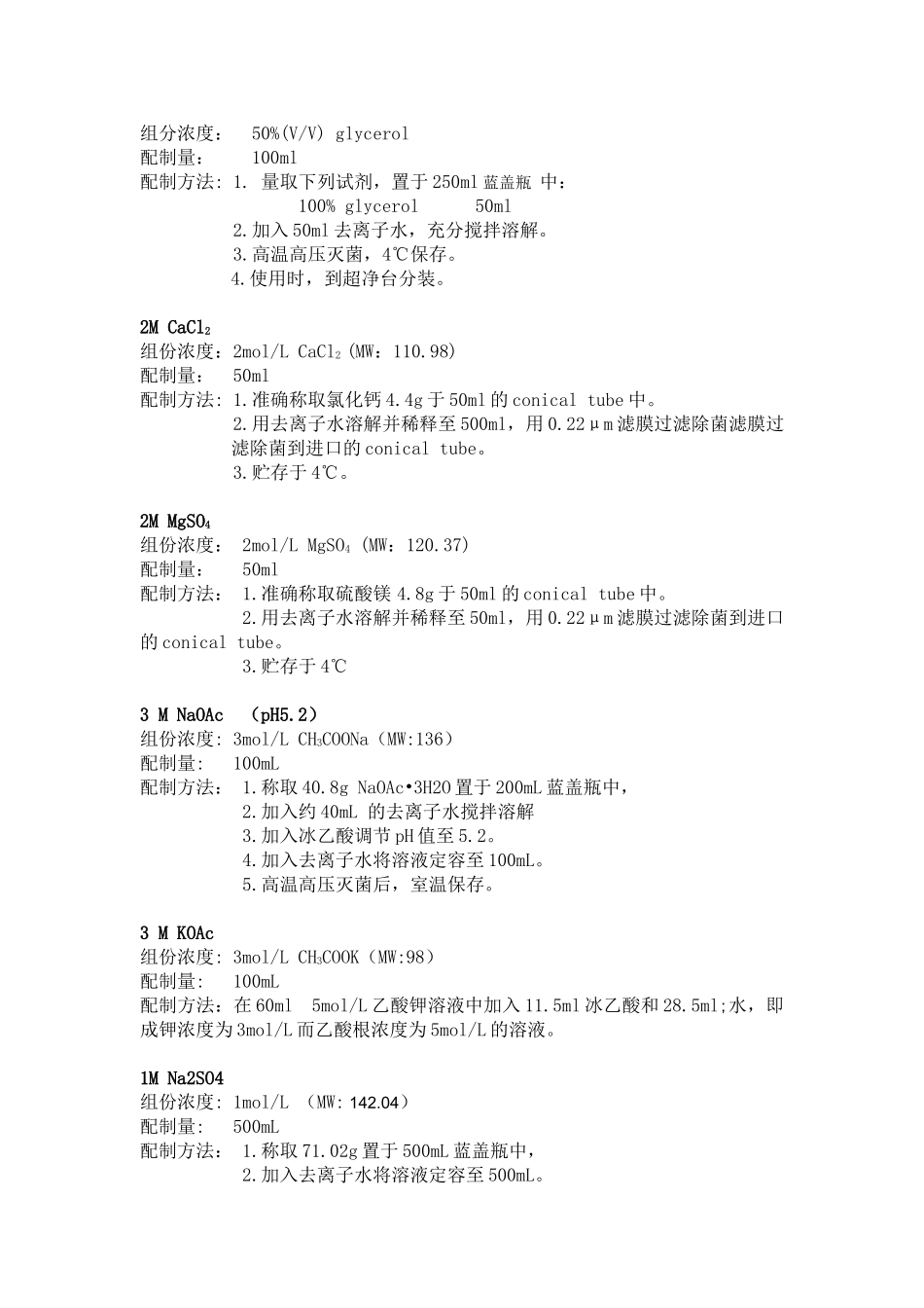 常用试剂配方_第2页