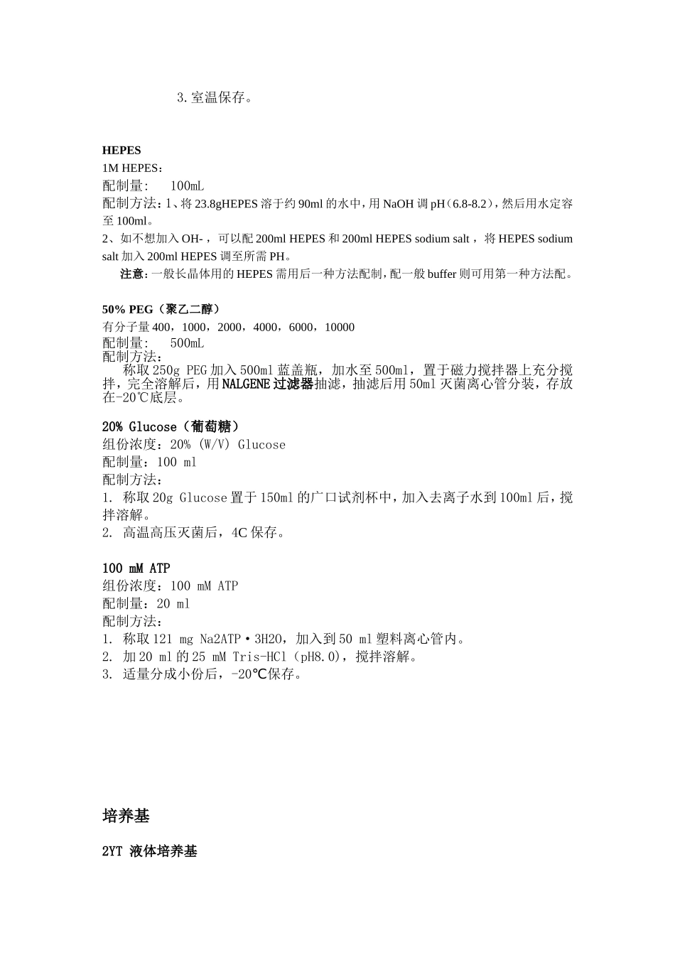 常用试剂配方_第3页