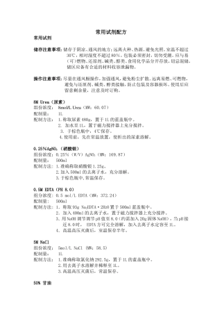 常用试剂配方