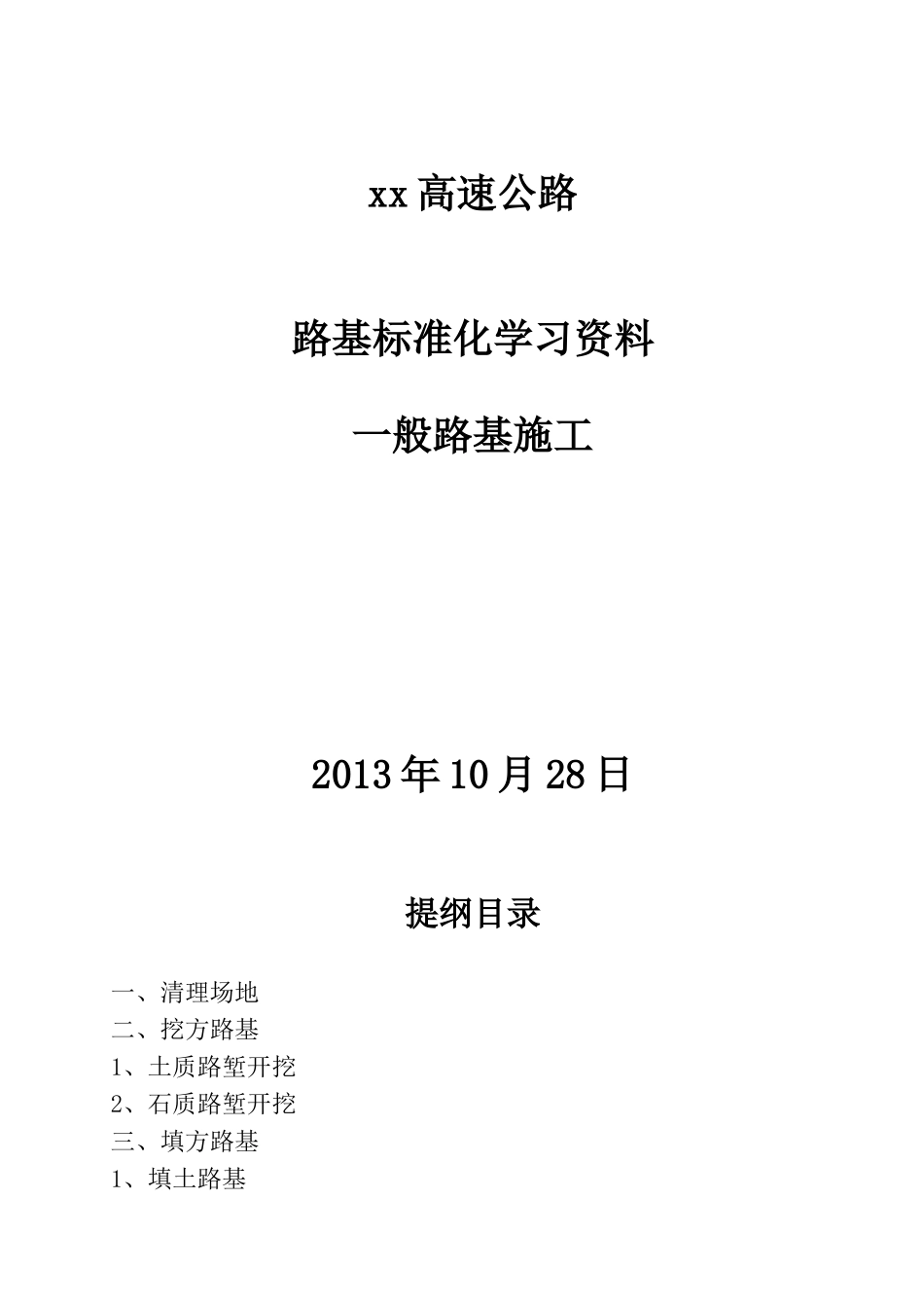 标准化指南(路基挖填方)_第1页