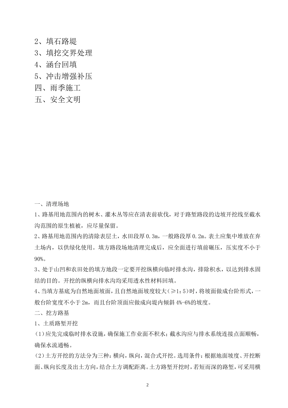 标准化指南(路基挖填方)_第2页