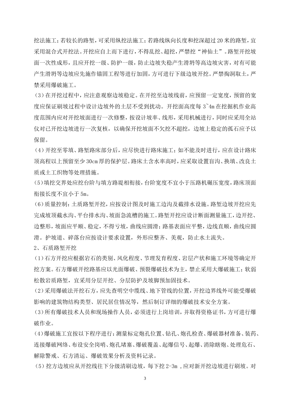 标准化指南(路基挖填方)_第3页