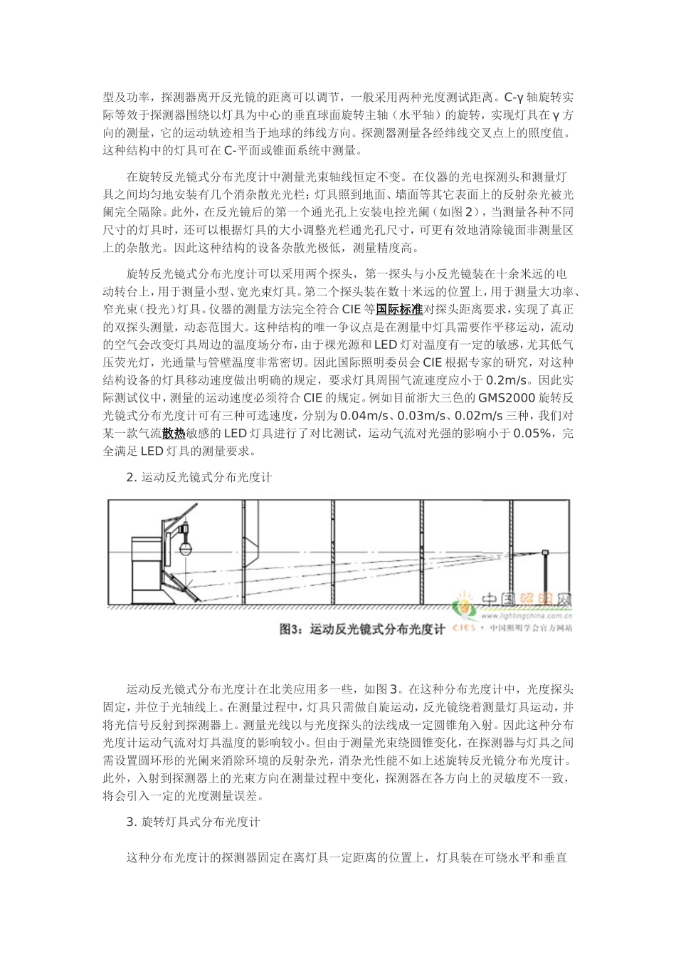 灯具分布光度计现状分析_第3页