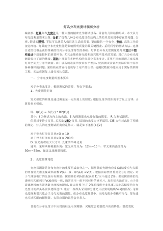 灯具分布光度计现状分析