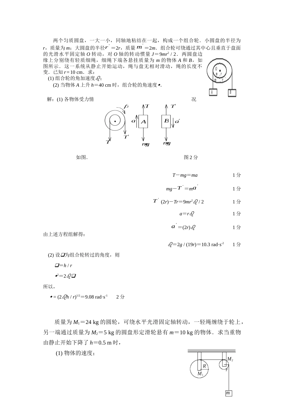大学物理考试复习例题(专用)_第1页