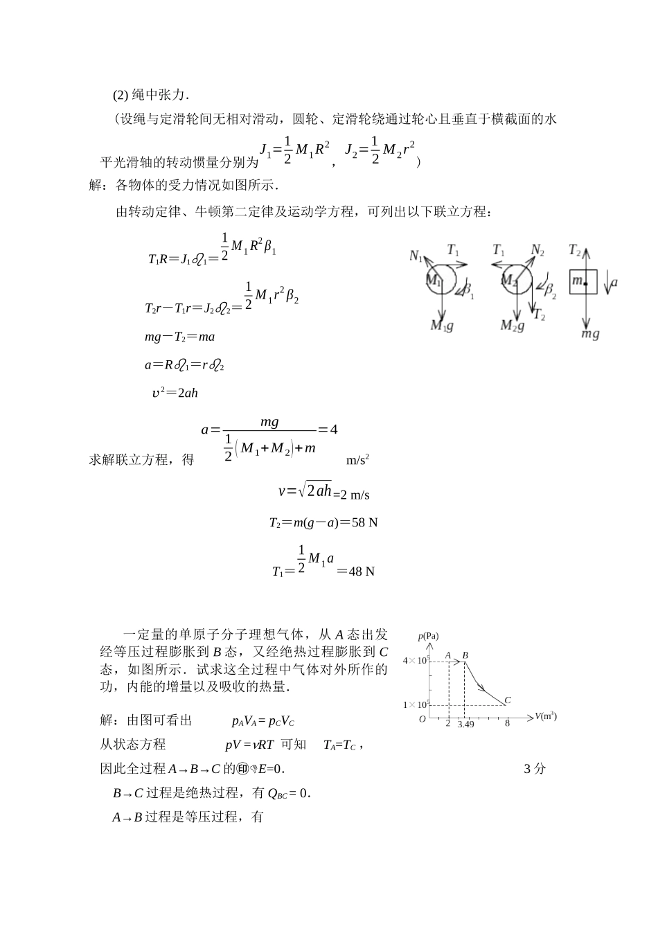 大学物理考试复习例题(专用)_第2页