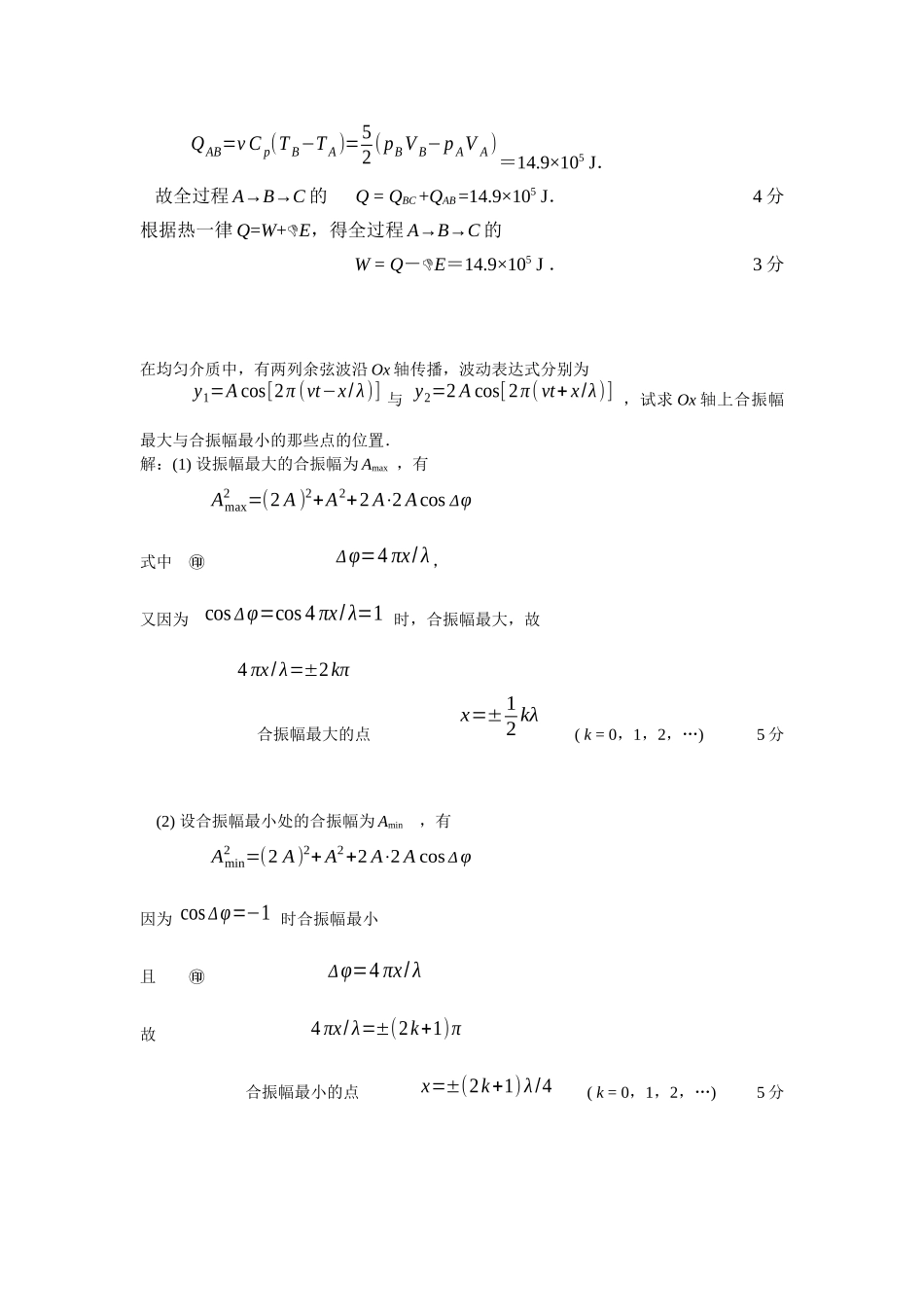 大学物理考试复习例题(专用)_第3页