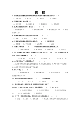 《食品分析》海量选择题(含答案)