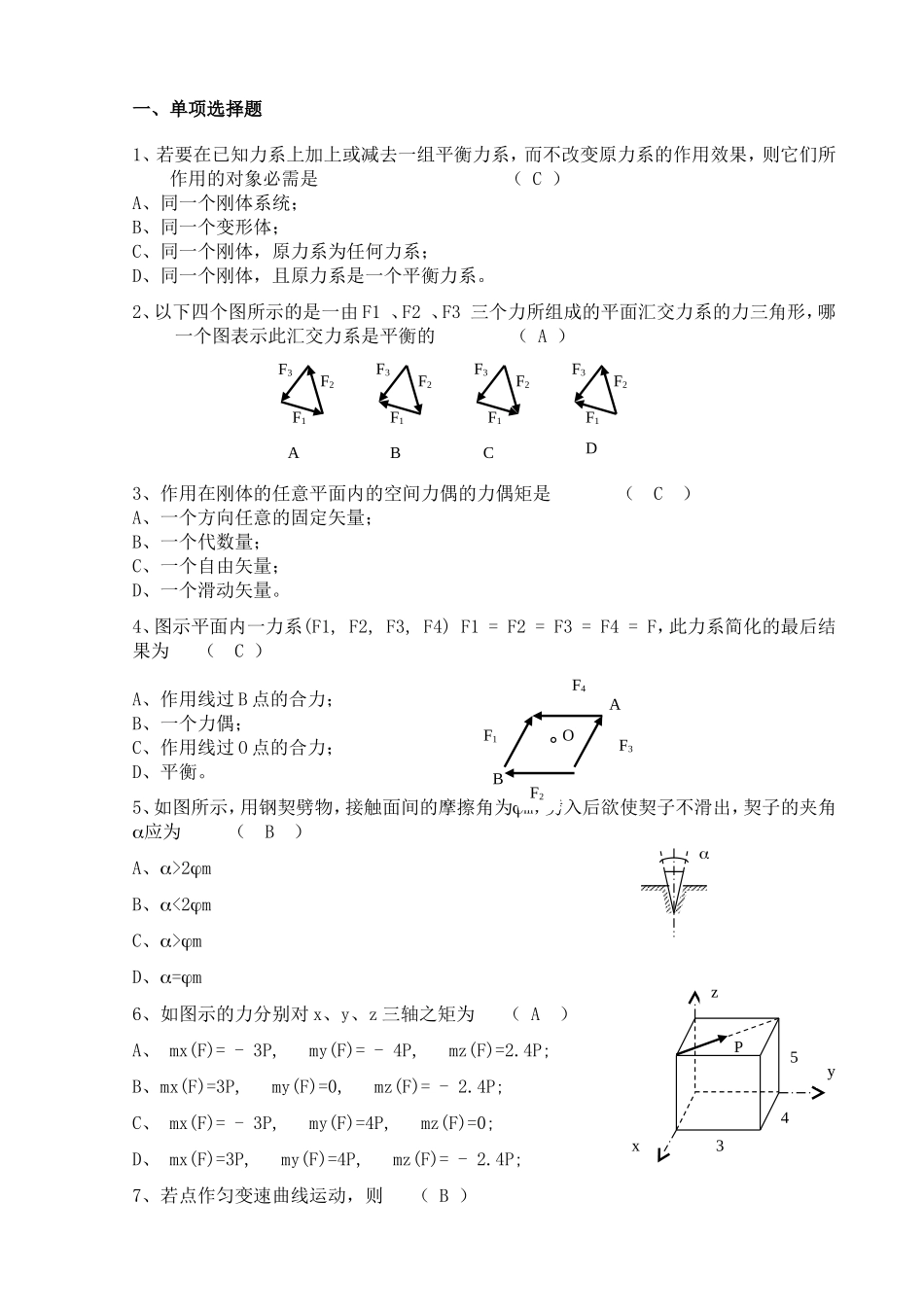 大学理论力学试题_第1页