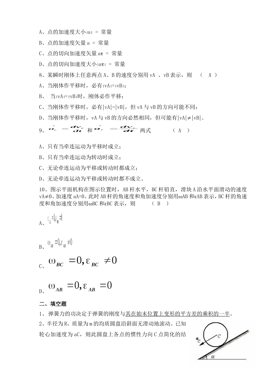 大学理论力学试题_第2页